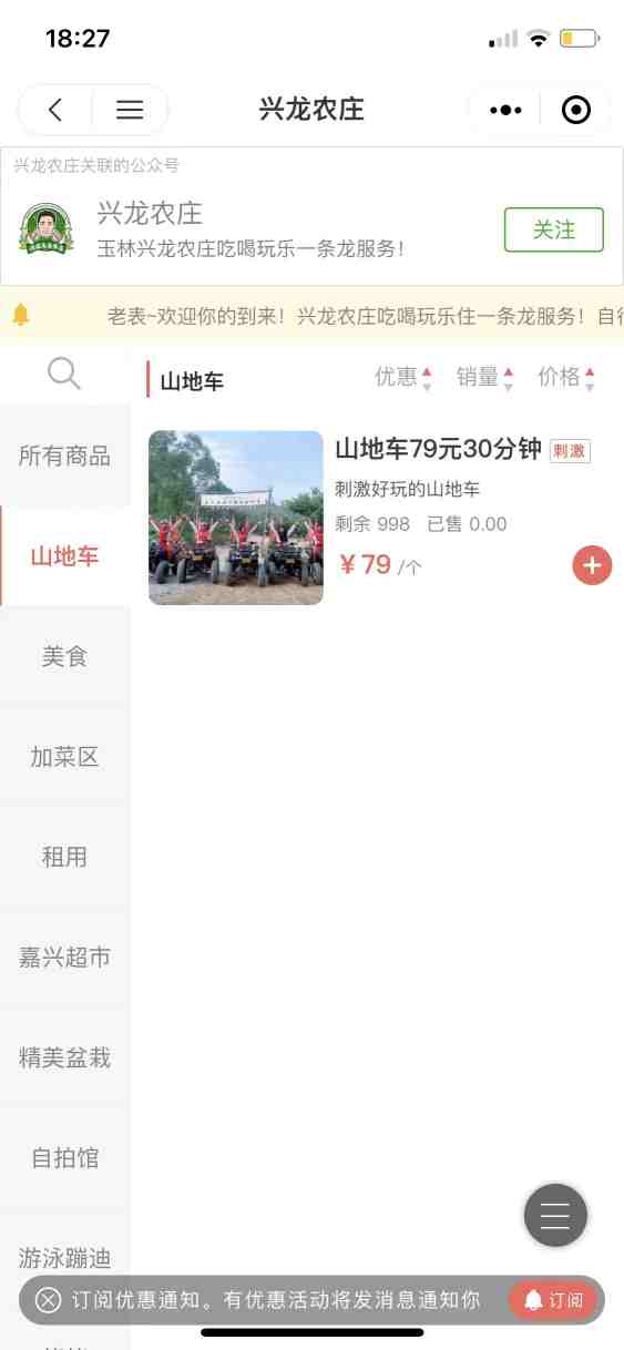 兴龙农庄